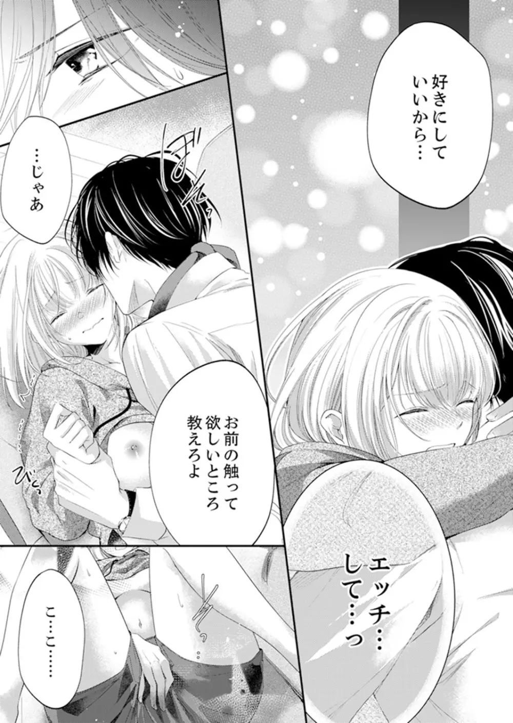 ルール違反はイクまでH!?~幼なじみと同居はじめました 第1-22話 Page.224