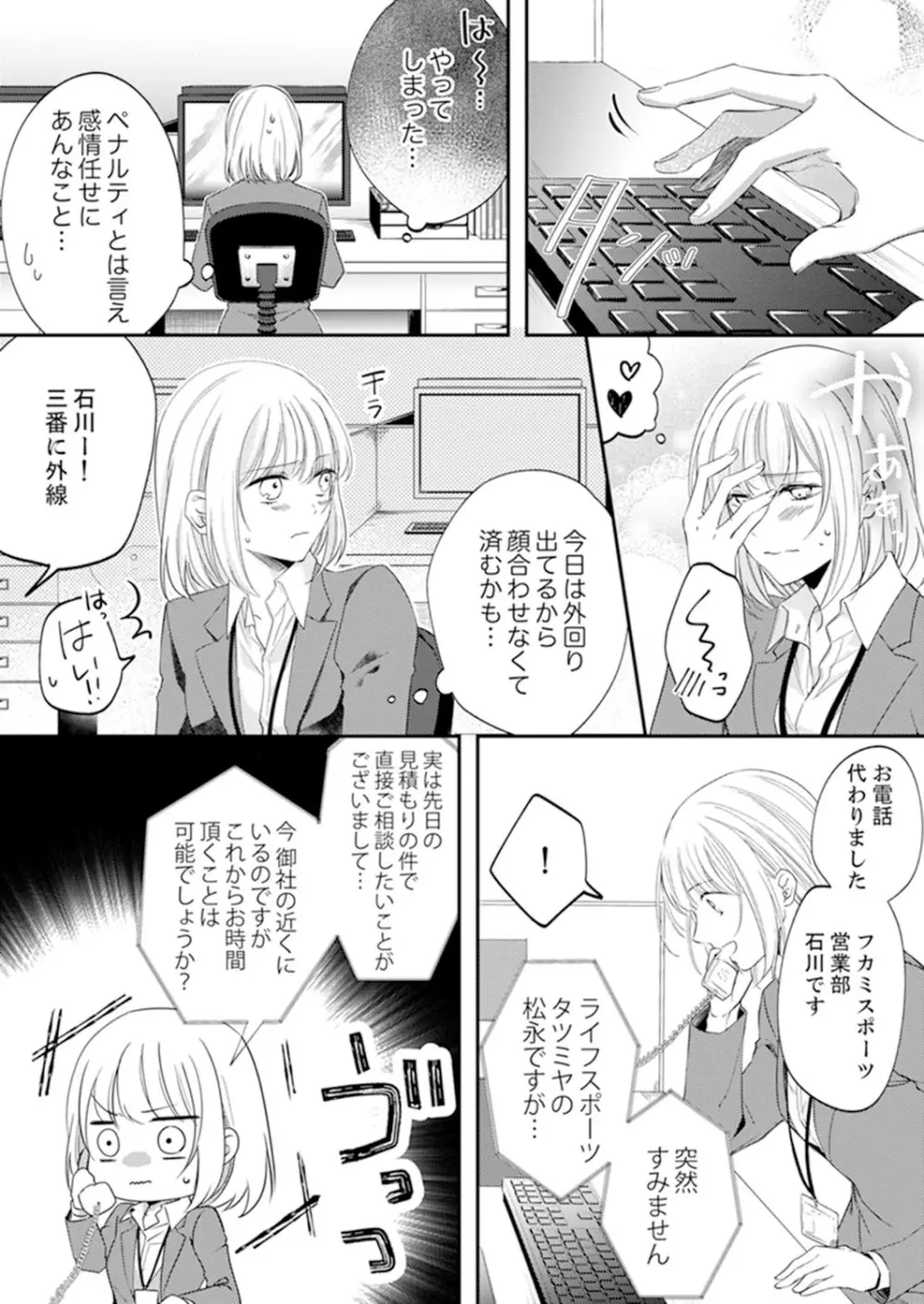 ルール違反はイクまでH!?~幼なじみと同居はじめました 第1-22話 Page.227