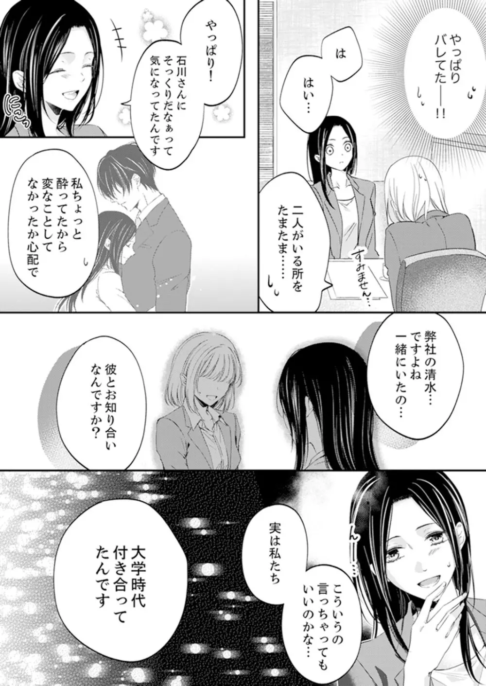 ルール違反はイクまでH!?~幼なじみと同居はじめました 第1-22話 Page.229