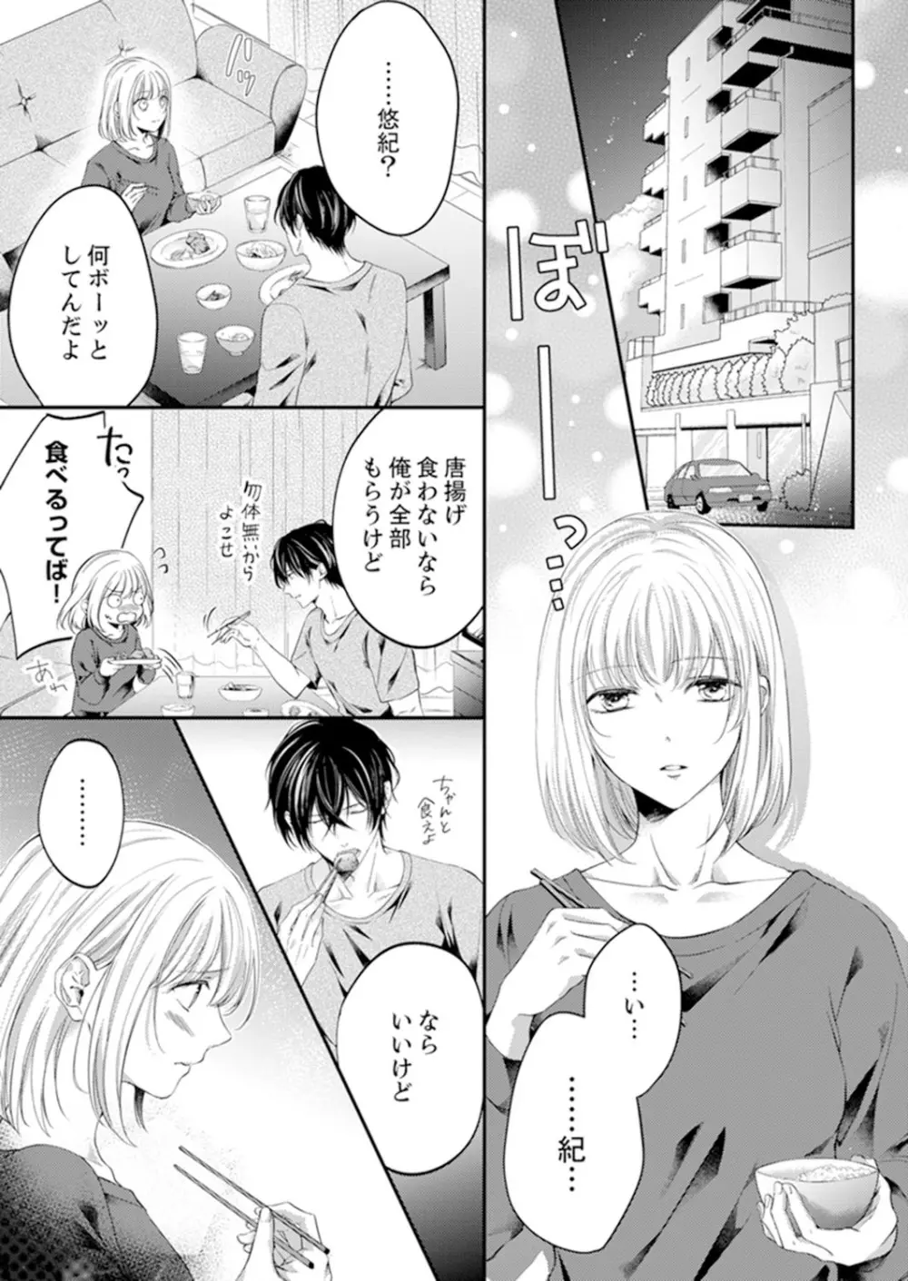ルール違反はイクまでH!?~幼なじみと同居はじめました 第1-22話 Page.235