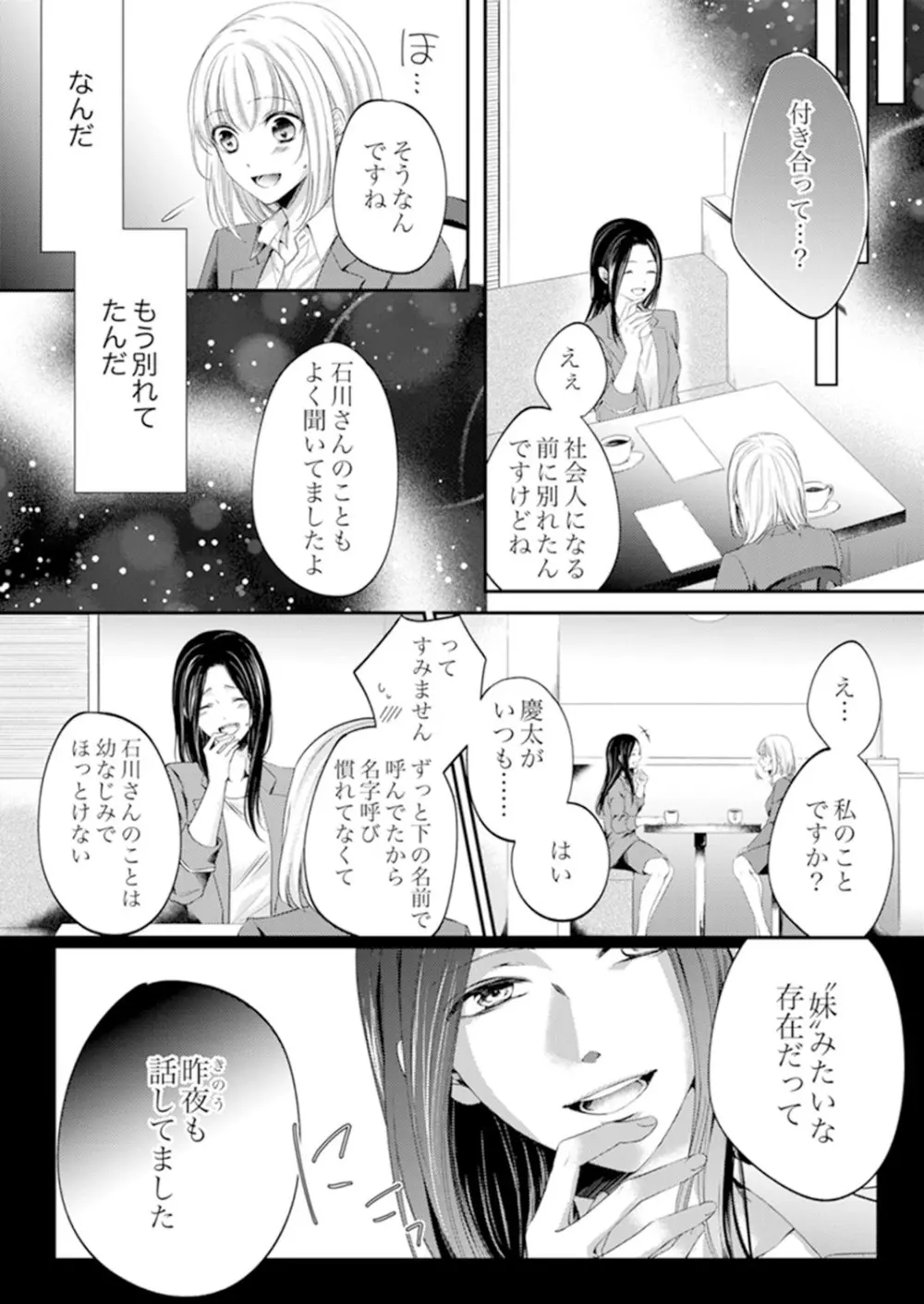 ルール違反はイクまでH!?~幼なじみと同居はじめました 第1-22話 Page.236