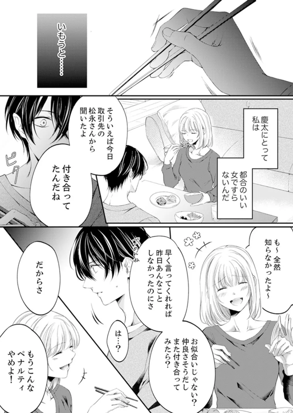 ルール違反はイクまでH!?~幼なじみと同居はじめました 第1-22話 Page.237