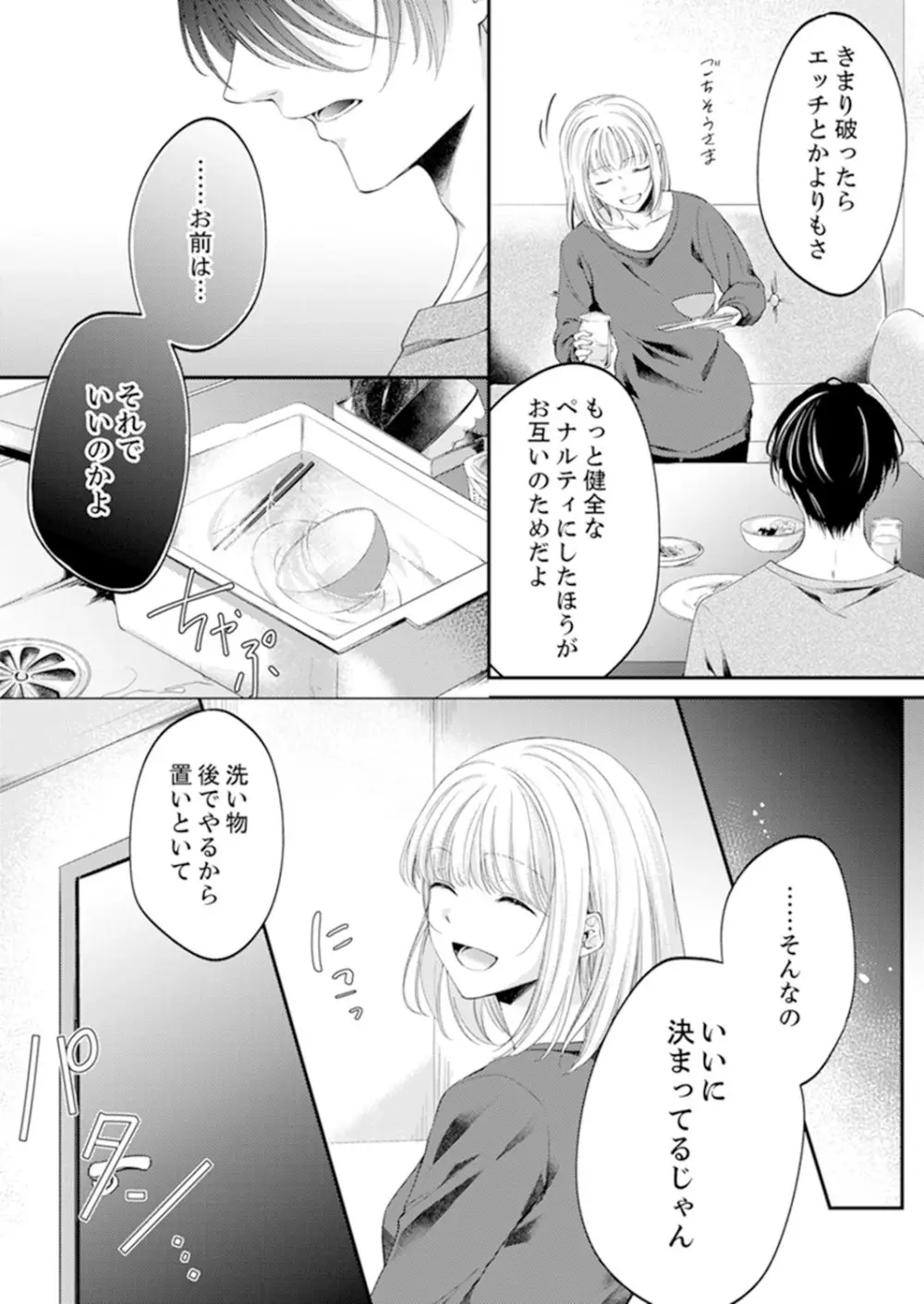 ルール違反はイクまでH!?~幼なじみと同居はじめました 第1-22話 Page.238