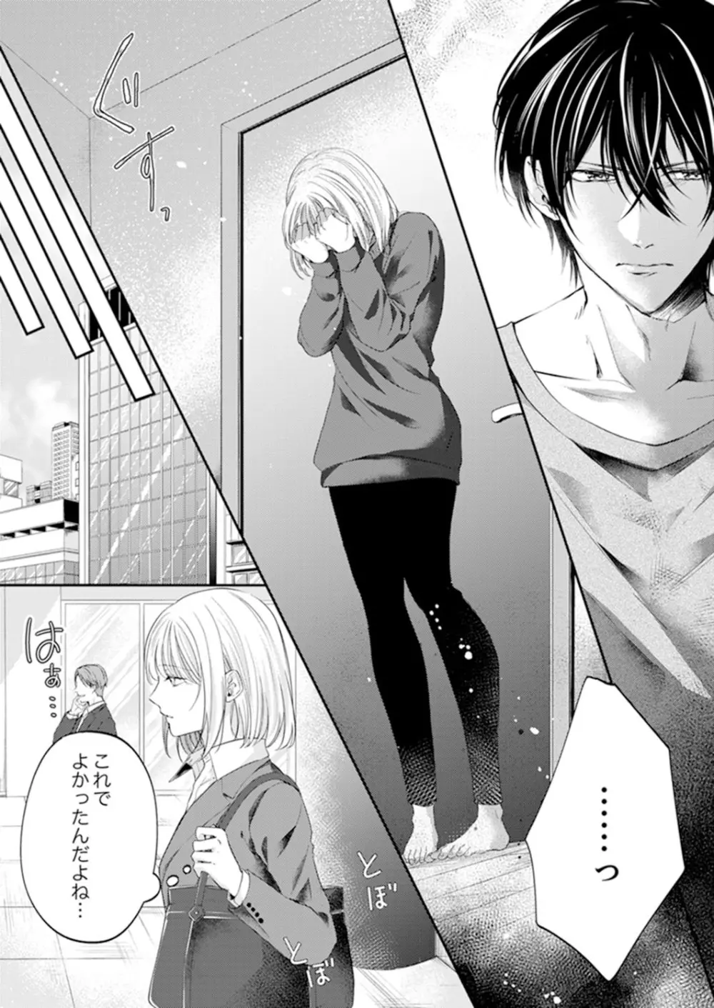 ルール違反はイクまでH!?~幼なじみと同居はじめました 第1-22話 Page.239