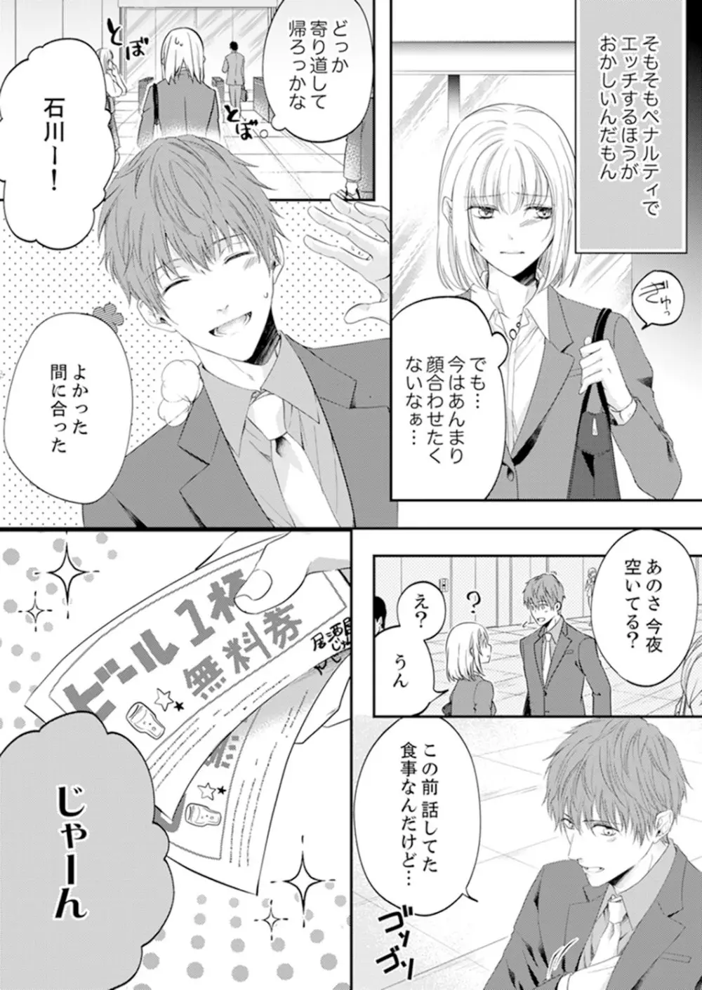 ルール違反はイクまでH!?~幼なじみと同居はじめました 第1-22話 Page.240