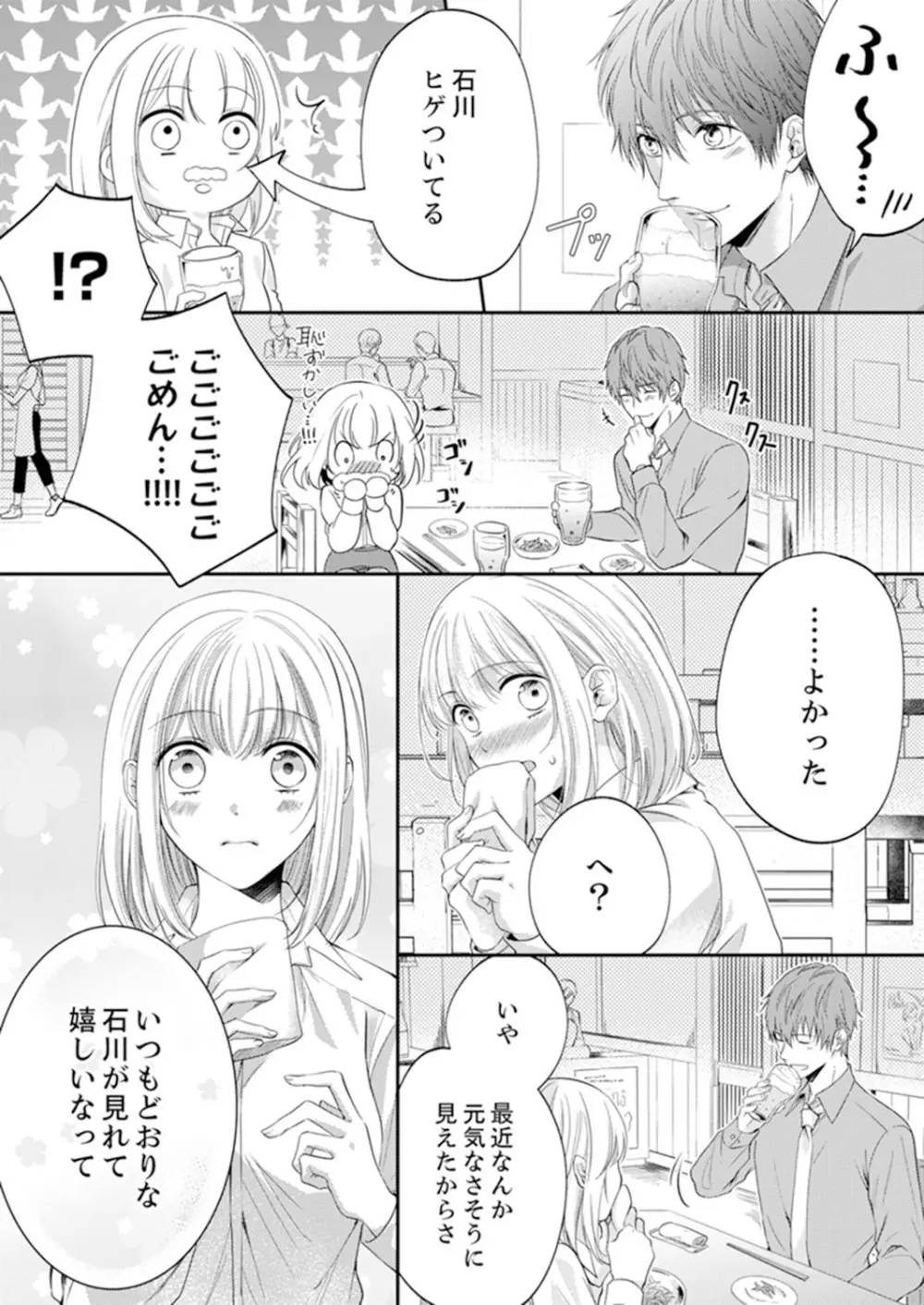 ルール違反はイクまでH!?~幼なじみと同居はじめました 第1-22話 Page.242