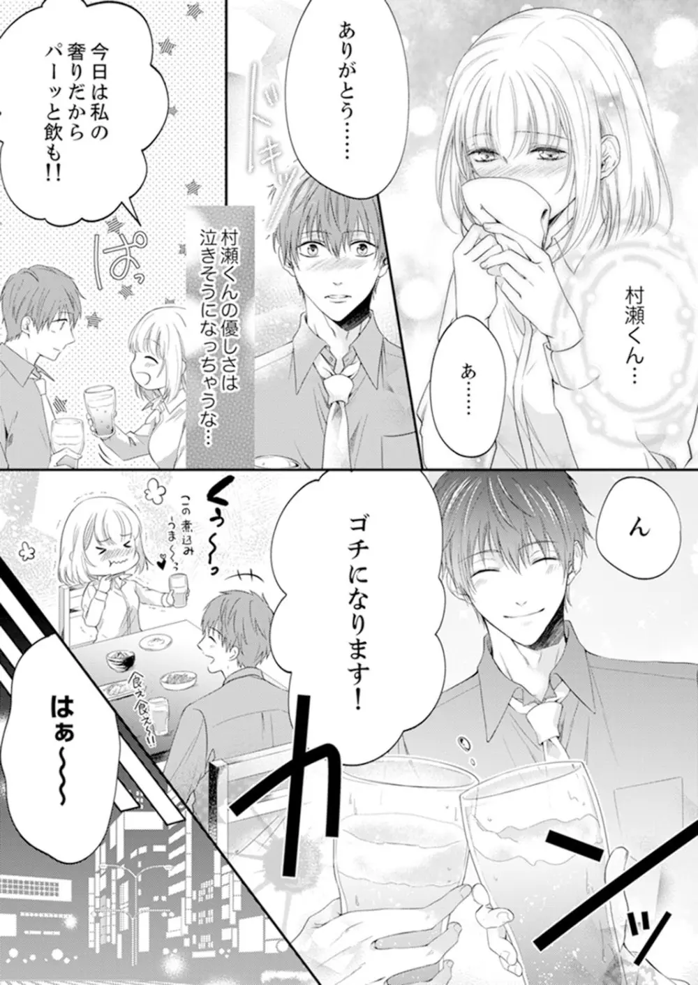 ルール違反はイクまでH!?~幼なじみと同居はじめました 第1-22話 Page.243