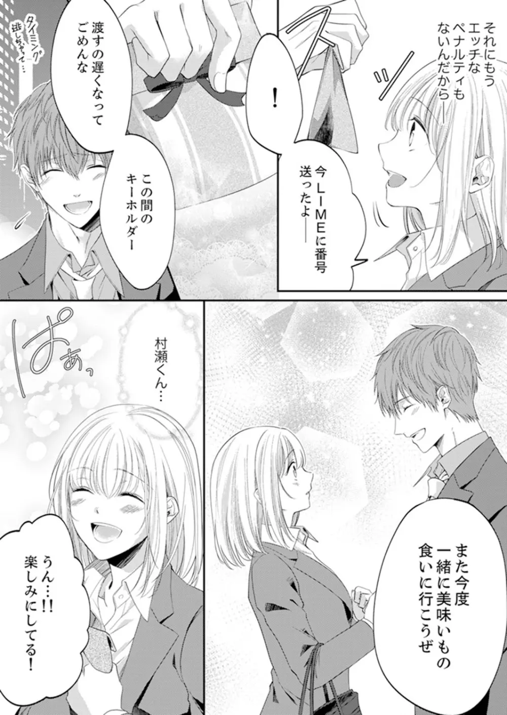 ルール違反はイクまでH!?~幼なじみと同居はじめました 第1-22話 Page.245