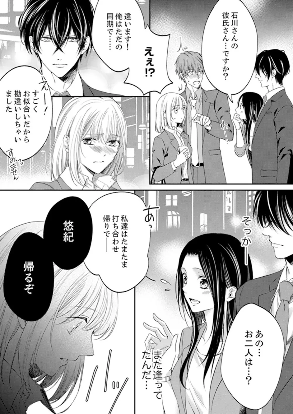 ルール違反はイクまでH!?~幼なじみと同居はじめました 第1-22話 Page.247