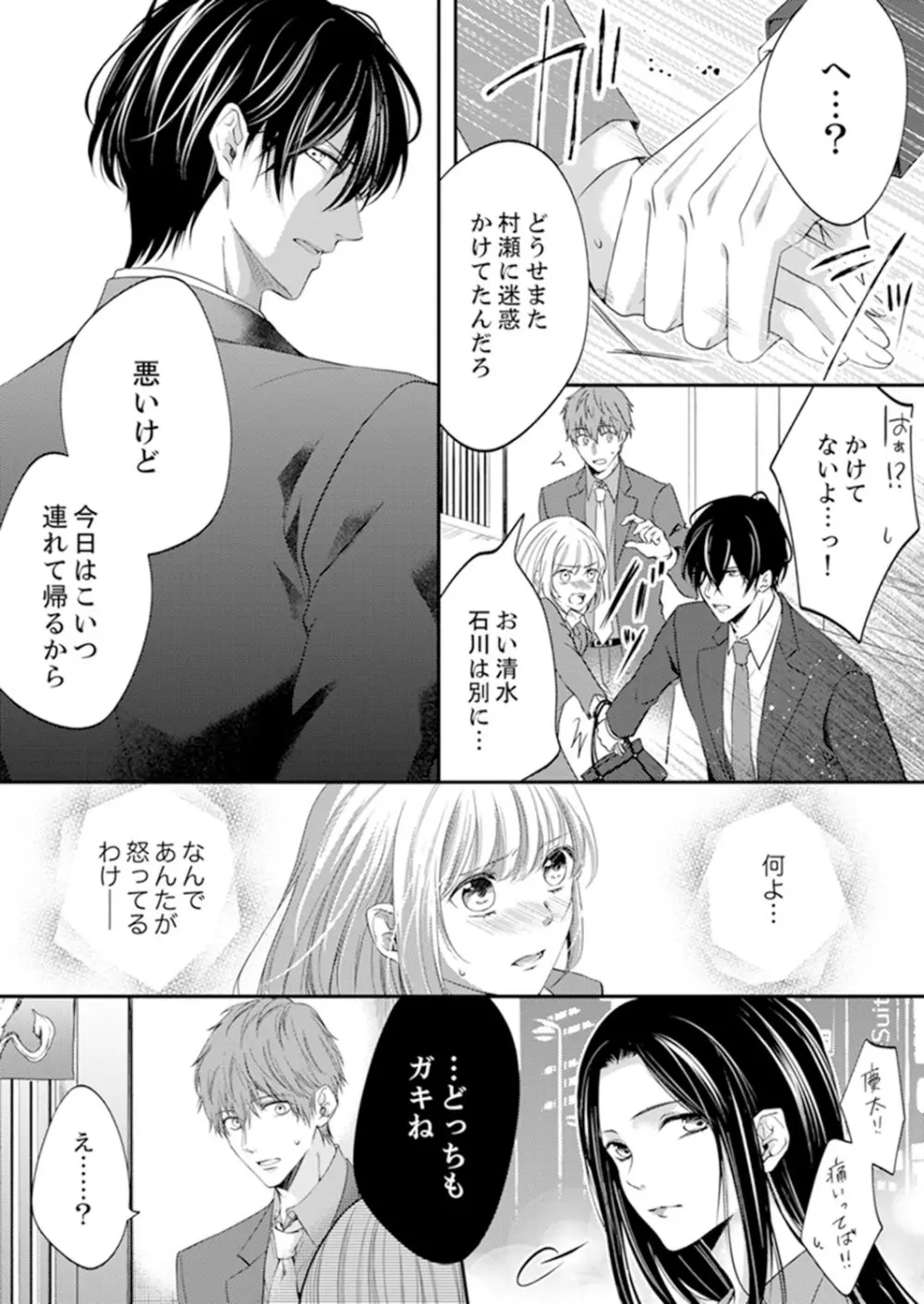 ルール違反はイクまでH!?~幼なじみと同居はじめました 第1-22話 Page.248