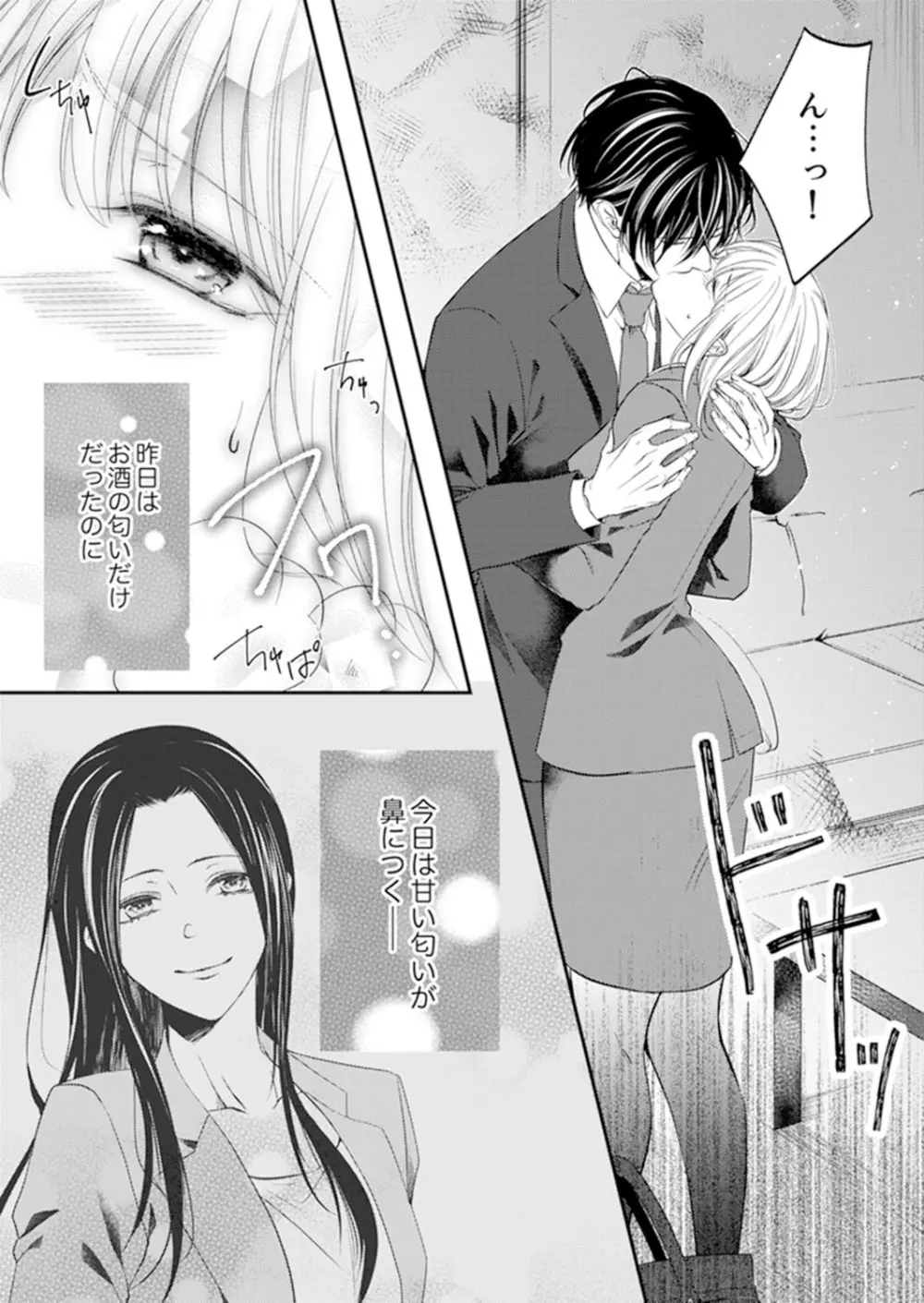 ルール違反はイクまでH!?~幼なじみと同居はじめました 第1-22話 Page.250
