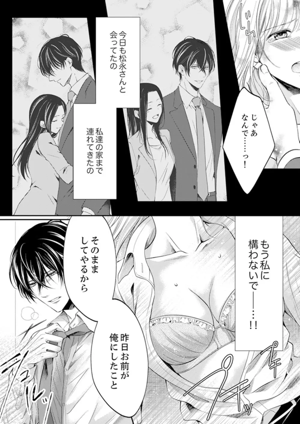 ルール違反はイクまでH!?~幼なじみと同居はじめました 第1-22話 Page.253