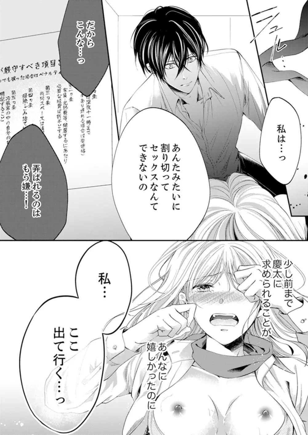 ルール違反はイクまでH!?~幼なじみと同居はじめました 第1-22話 Page.257