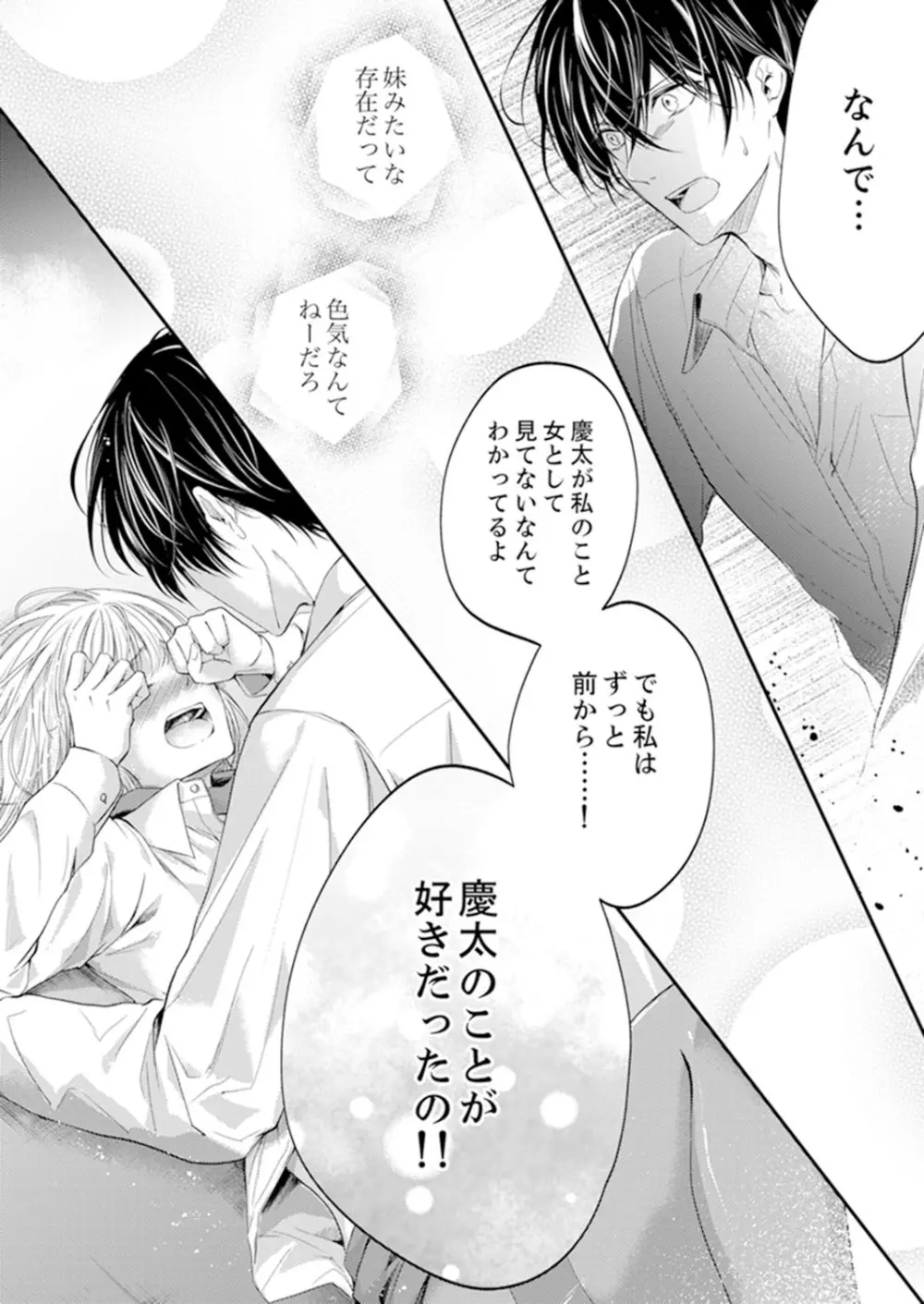 ルール違反はイクまでH!?~幼なじみと同居はじめました 第1-22話 Page.258