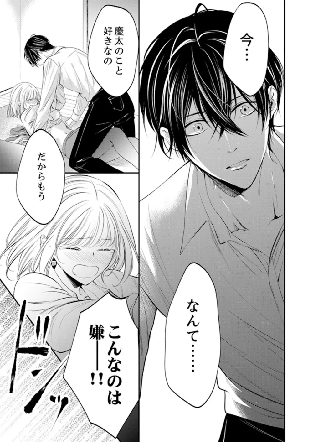 ルール違反はイクまでH!?~幼なじみと同居はじめました 第1-22話 Page.264