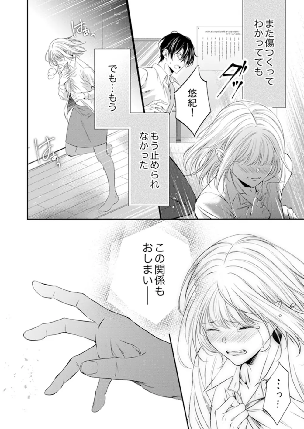 ルール違反はイクまでH!?~幼なじみと同居はじめました 第1-22話 Page.265