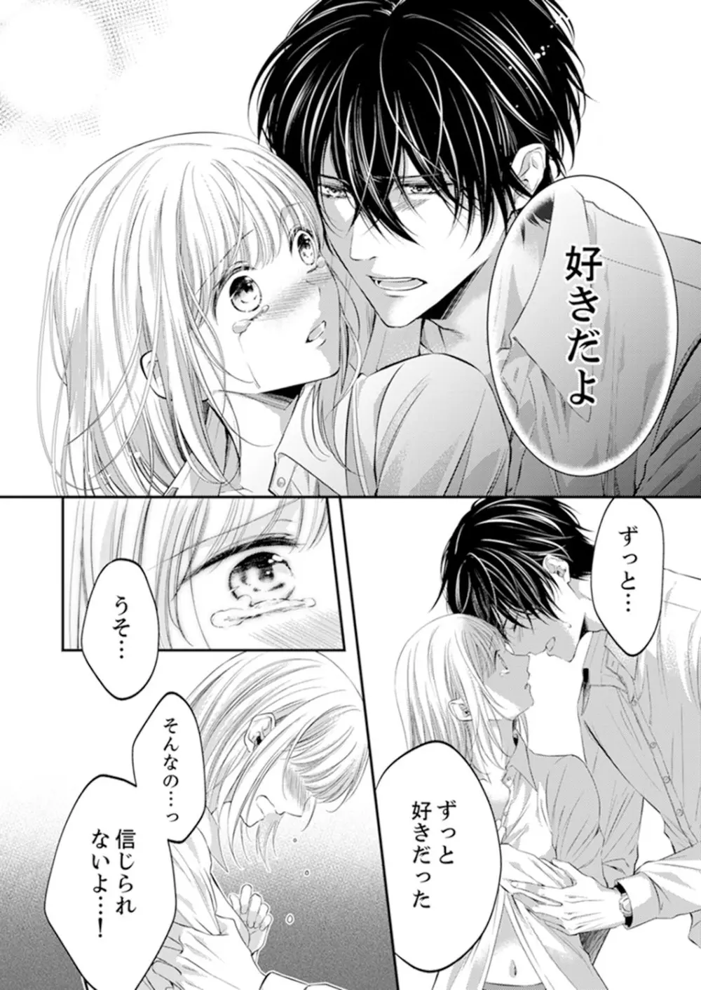ルール違反はイクまでH!?~幼なじみと同居はじめました 第1-22話 Page.267