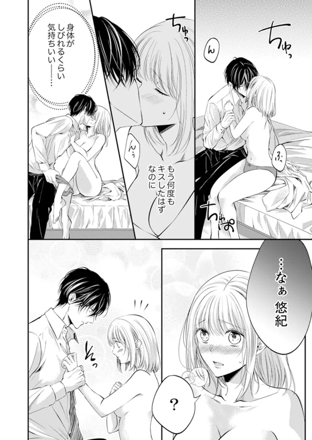 ルール違反はイクまでH!?~幼なじみと同居はじめました 第1-22話 Page.273