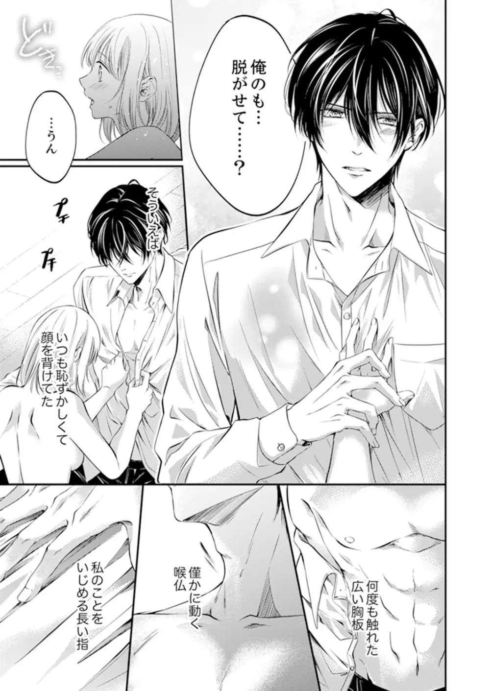 ルール違反はイクまでH!?~幼なじみと同居はじめました 第1-22話 Page.274