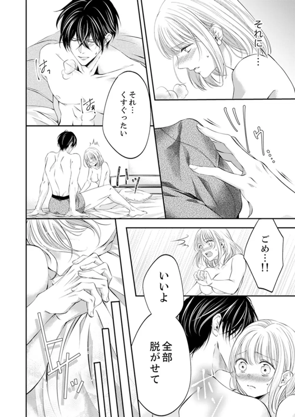 ルール違反はイクまでH!?~幼なじみと同居はじめました 第1-22話 Page.275