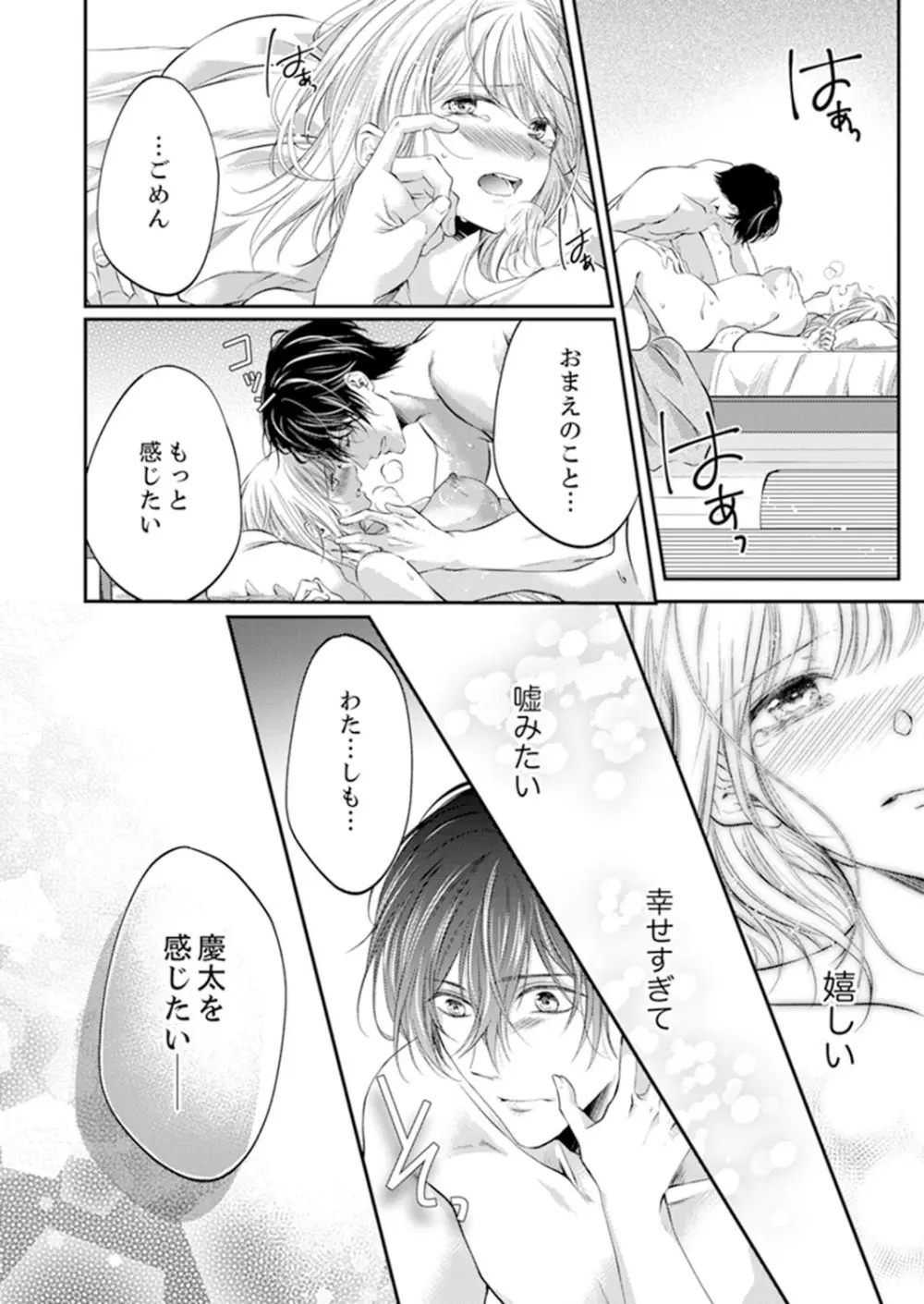 ルール違反はイクまでH!?~幼なじみと同居はじめました 第1-22話 Page.283