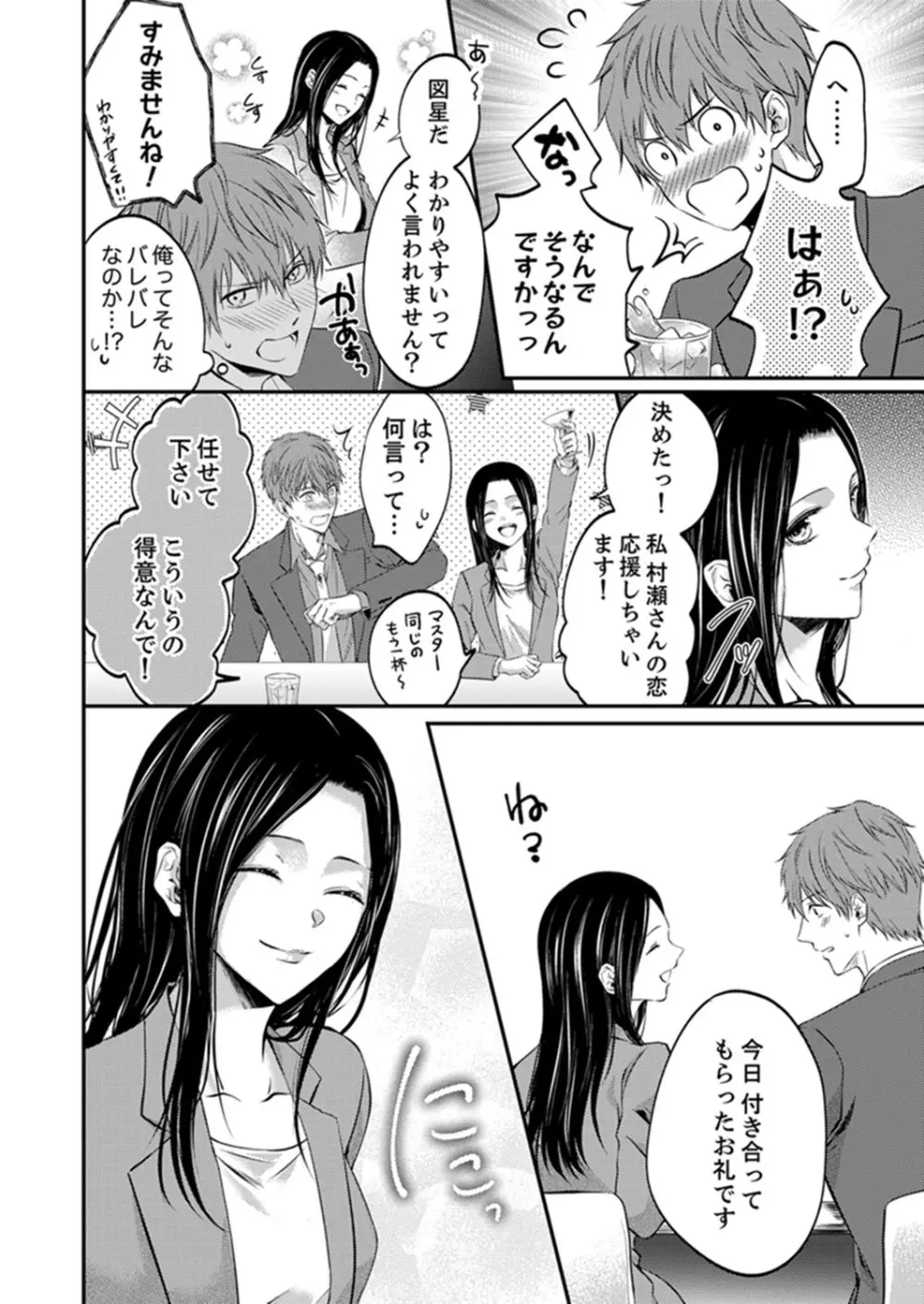 ルール違反はイクまでH!?~幼なじみと同居はじめました 第1-22話 Page.287