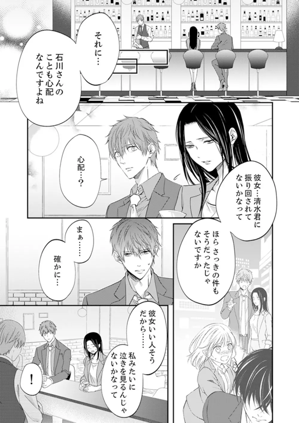 ルール違反はイクまでH!?~幼なじみと同居はじめました 第1-22話 Page.293