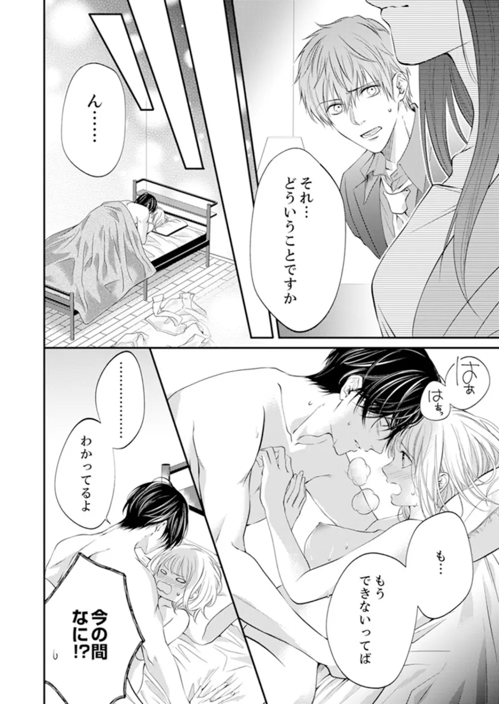 ルール違反はイクまでH!?~幼なじみと同居はじめました 第1-22話 Page.294
