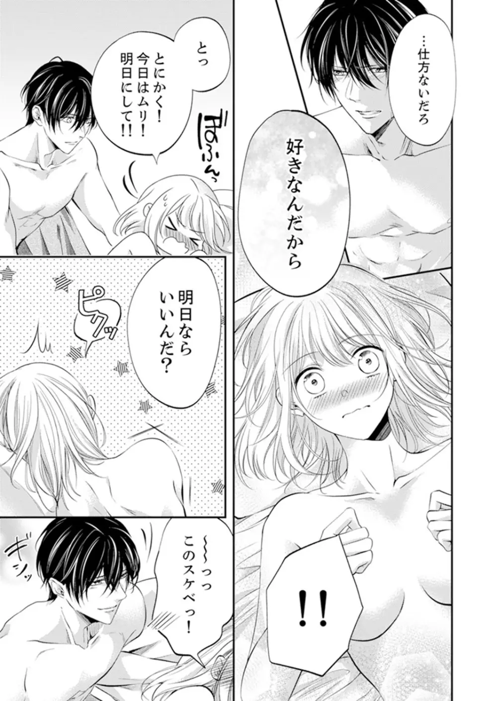 ルール違反はイクまでH!?~幼なじみと同居はじめました 第1-22話 Page.295