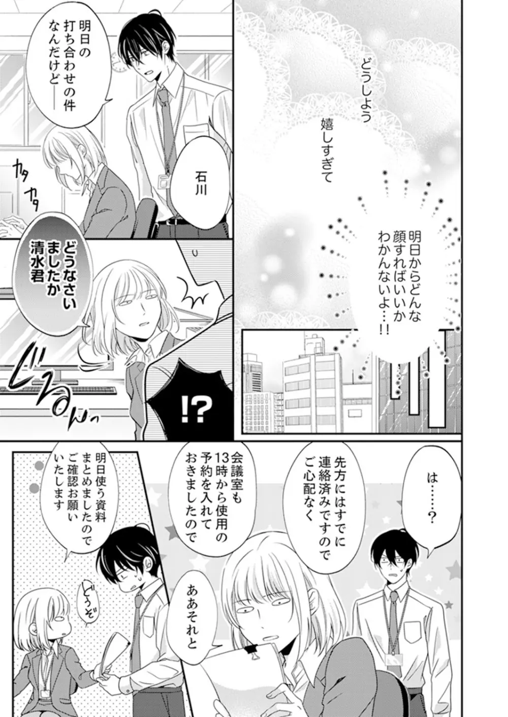 ルール違反はイクまでH!?~幼なじみと同居はじめました 第1-22話 Page.297