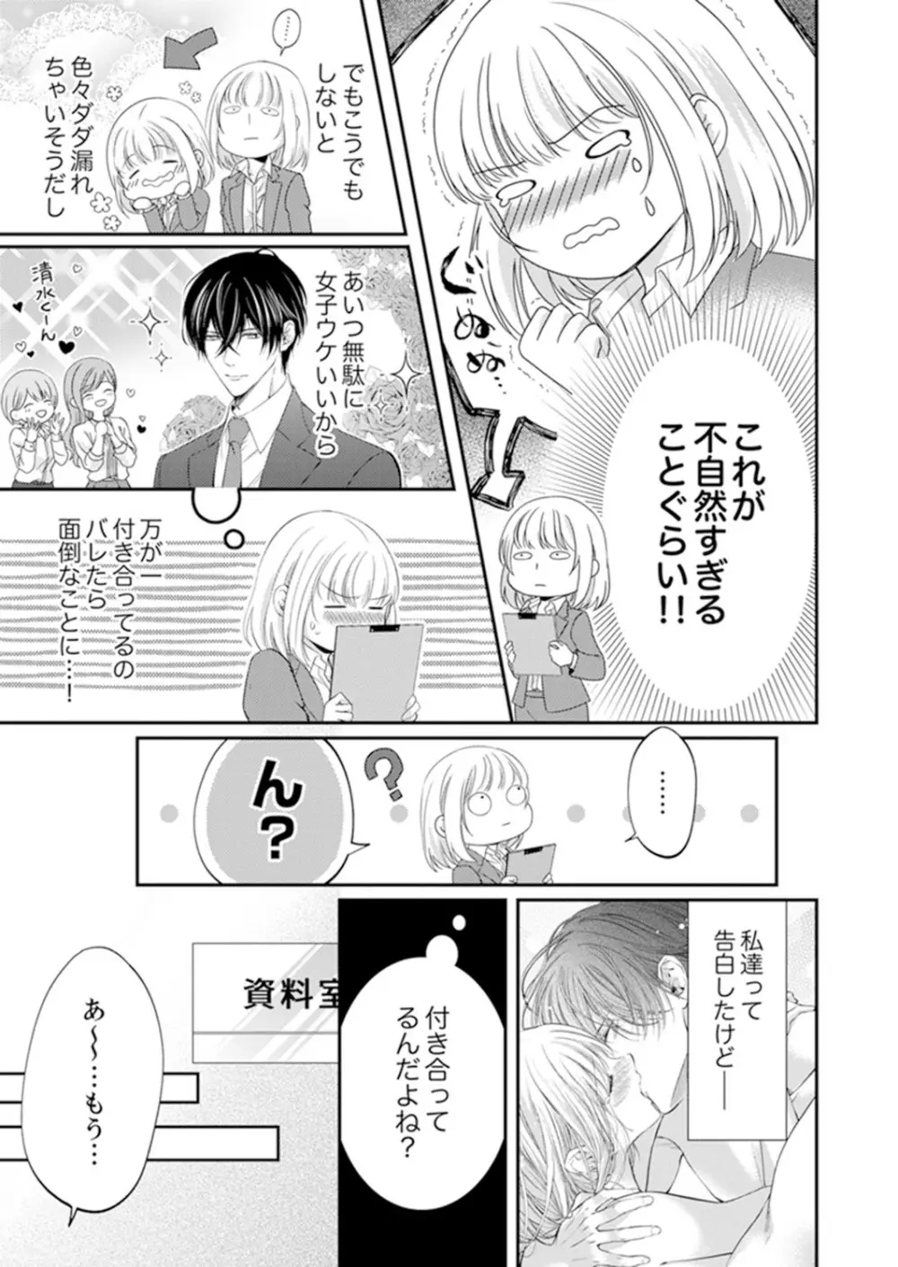 ルール違反はイクまでH!?~幼なじみと同居はじめました 第1-22話 Page.299