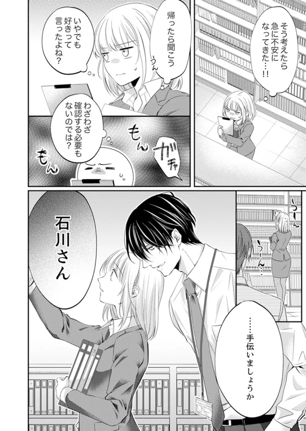 ルール違反はイクまでH!?~幼なじみと同居はじめました 第1-22話 Page.300