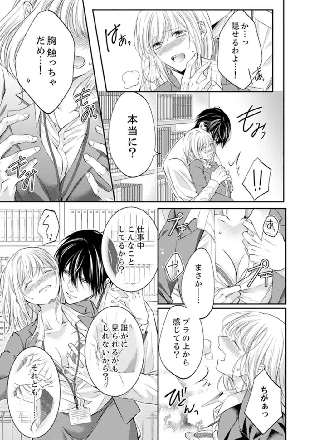 ルール違反はイクまでH!?~幼なじみと同居はじめました 第1-22話 Page.305