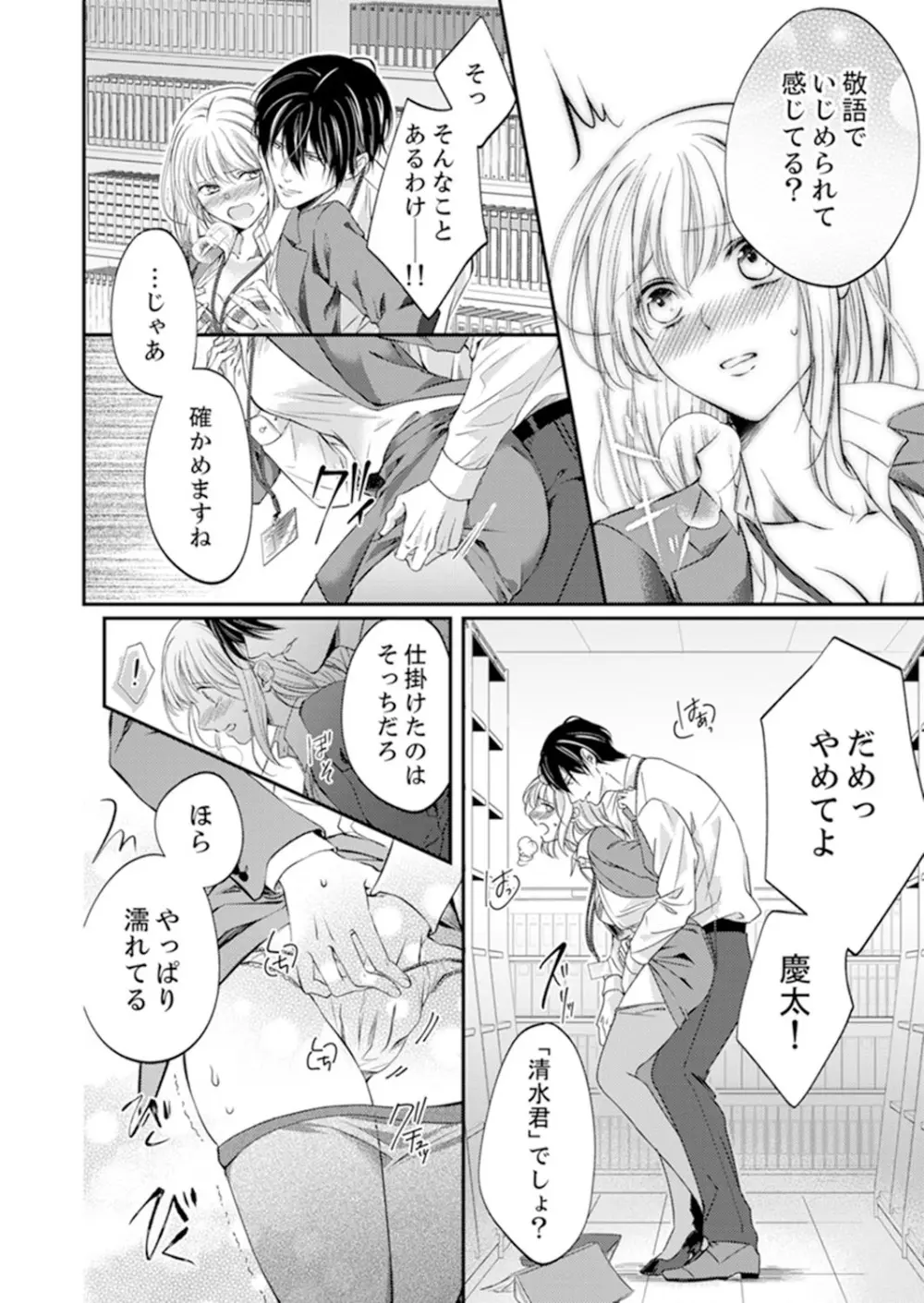 ルール違反はイクまでH!?~幼なじみと同居はじめました 第1-22話 Page.306