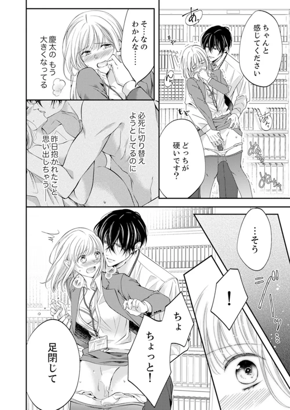 ルール違反はイクまでH!?~幼なじみと同居はじめました 第1-22話 Page.308
