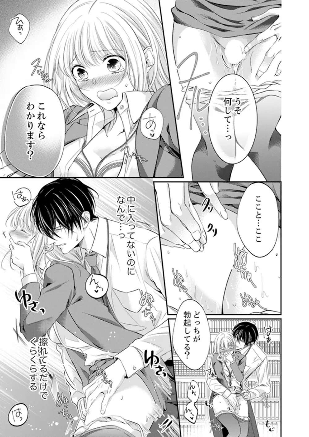 ルール違反はイクまでH!?~幼なじみと同居はじめました 第1-22話 Page.309