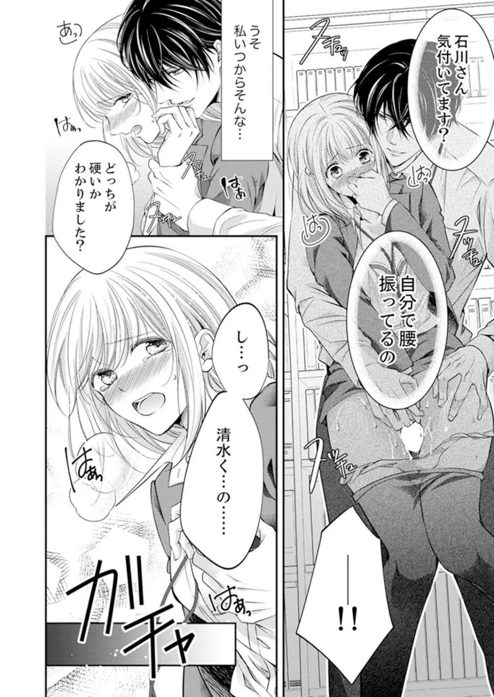 ルール違反はイクまでH!?~幼なじみと同居はじめました 第1-22話 Page.310