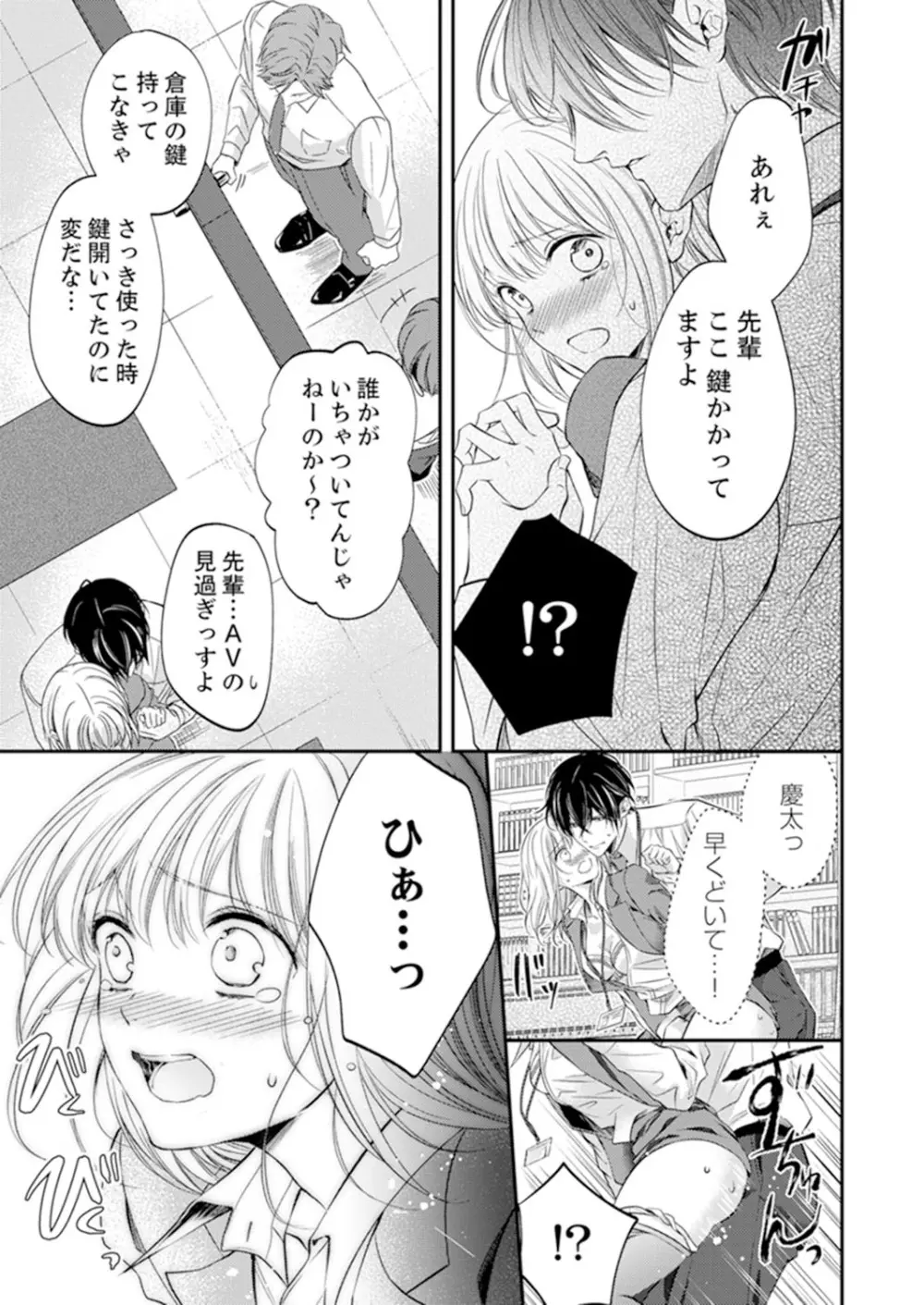 ルール違反はイクまでH!?~幼なじみと同居はじめました 第1-22話 Page.311