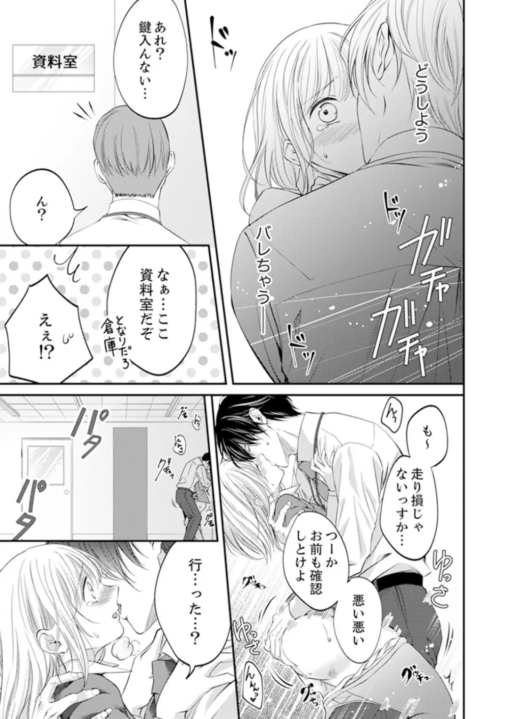 ルール違反はイクまでH!?~幼なじみと同居はじめました 第1-22話 Page.313
