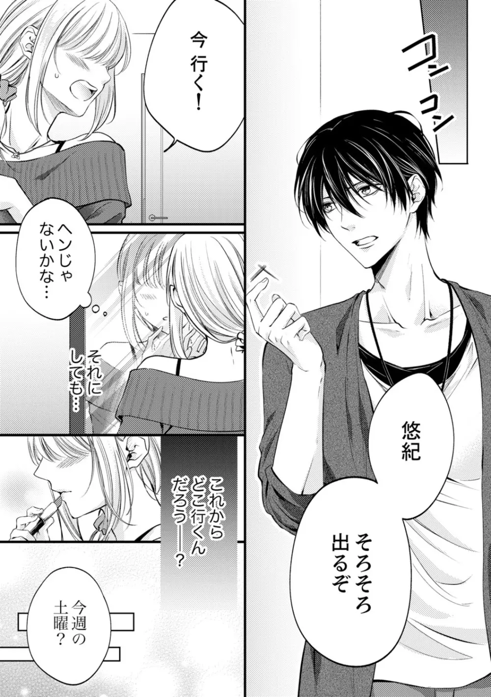 ルール違反はイクまでH!?~幼なじみと同居はじめました 第1-22話 Page.322
