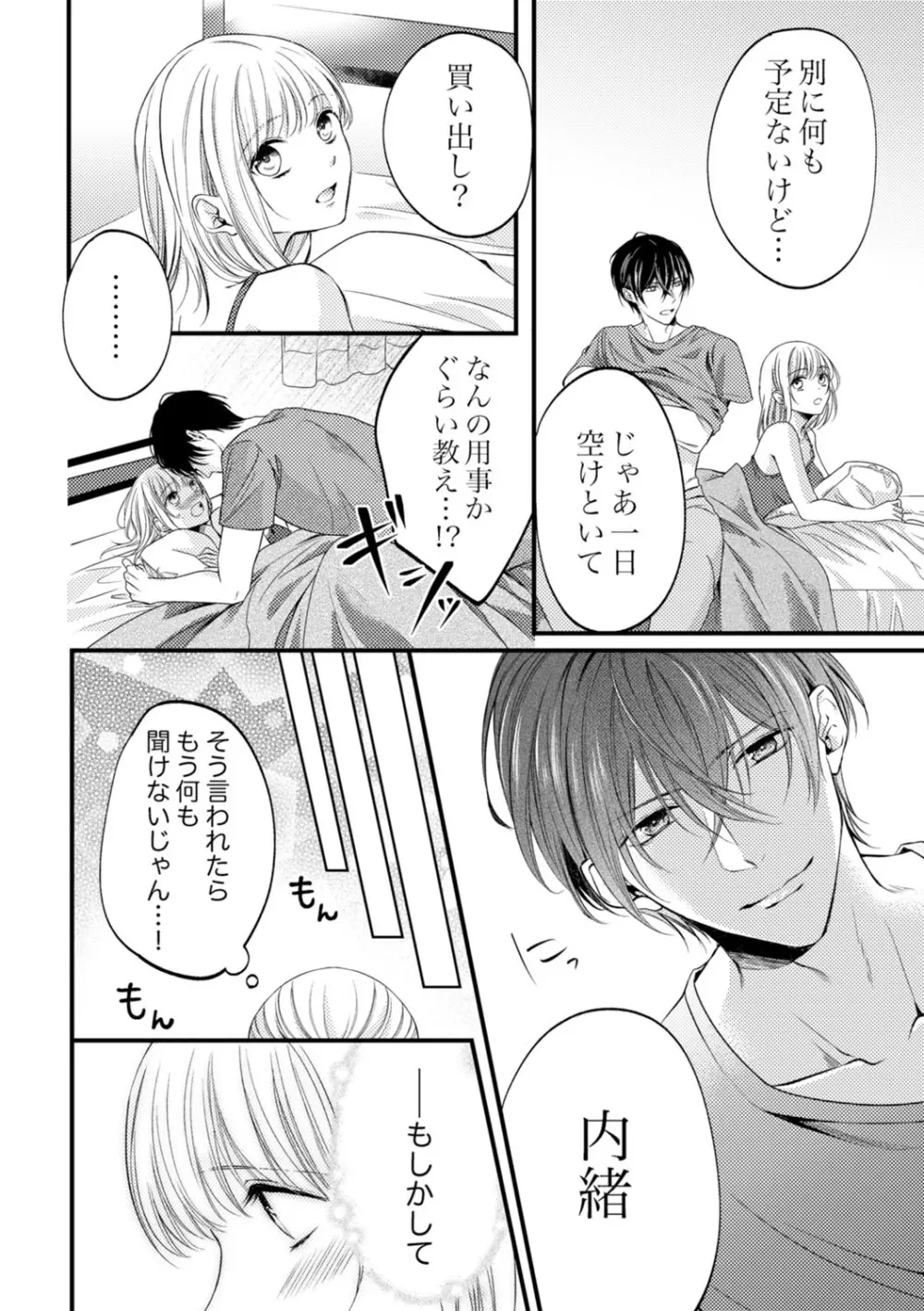 ルール違反はイクまでH!?~幼なじみと同居はじめました 第1-22話 Page.323