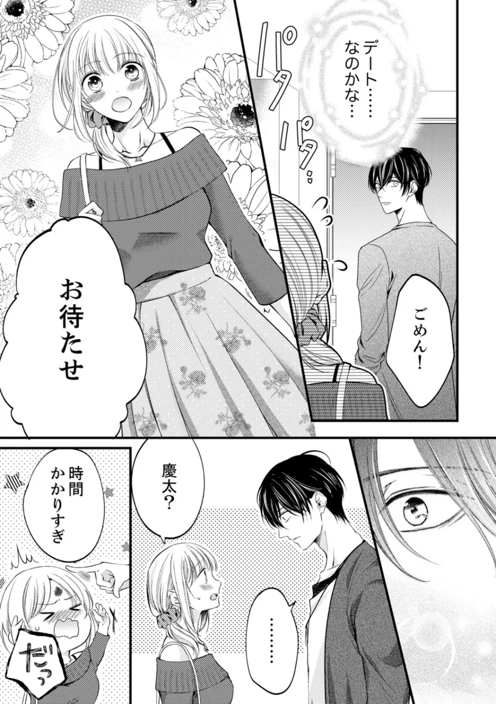 ルール違反はイクまでH!?~幼なじみと同居はじめました 第1-22話 Page.324