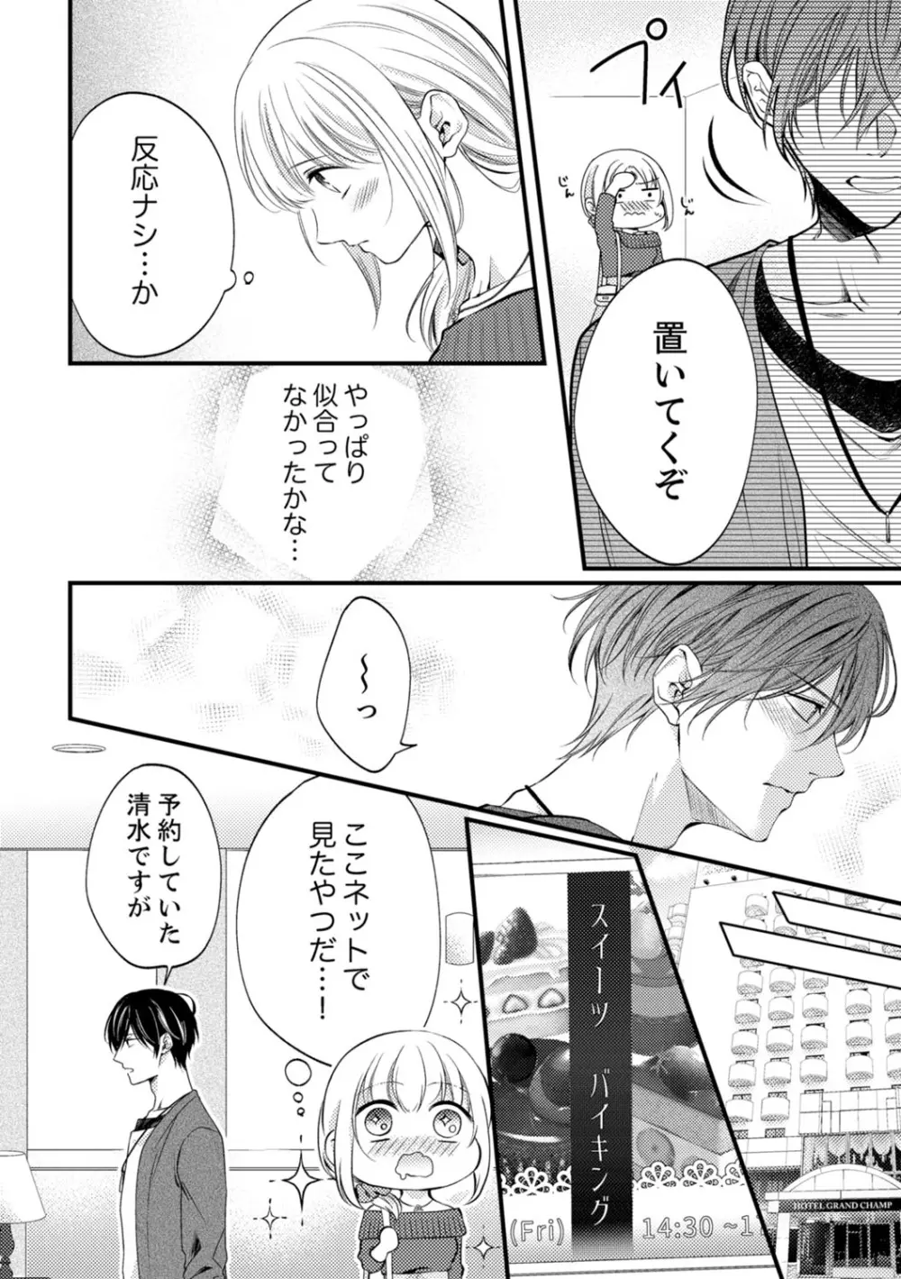 ルール違反はイクまでH!?~幼なじみと同居はじめました 第1-22話 Page.325