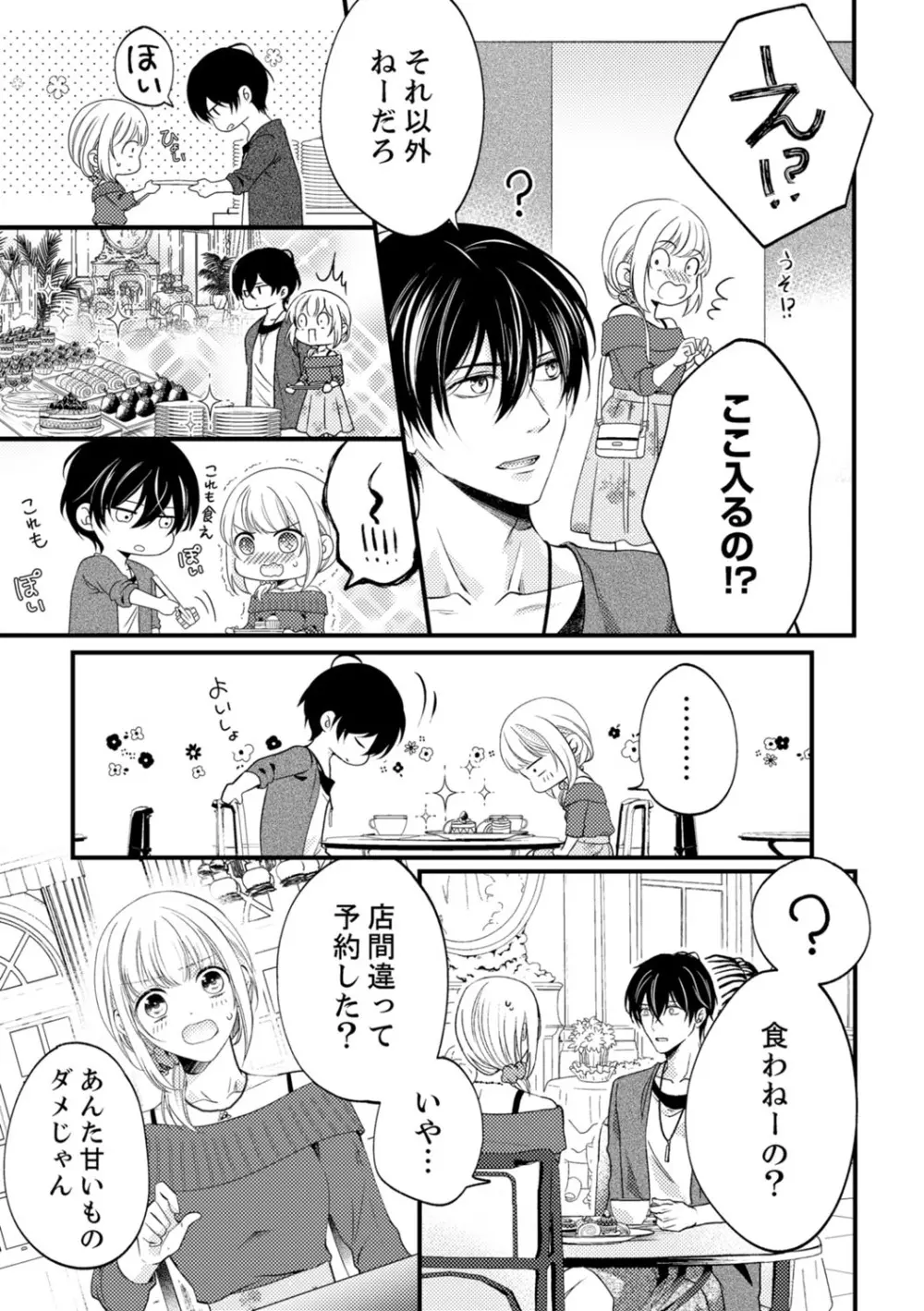 ルール違反はイクまでH!?~幼なじみと同居はじめました 第1-22話 Page.326
