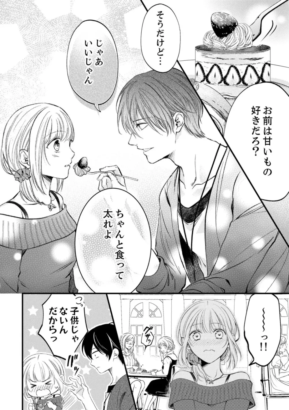 ルール違反はイクまでH!?~幼なじみと同居はじめました 第1-22話 Page.327