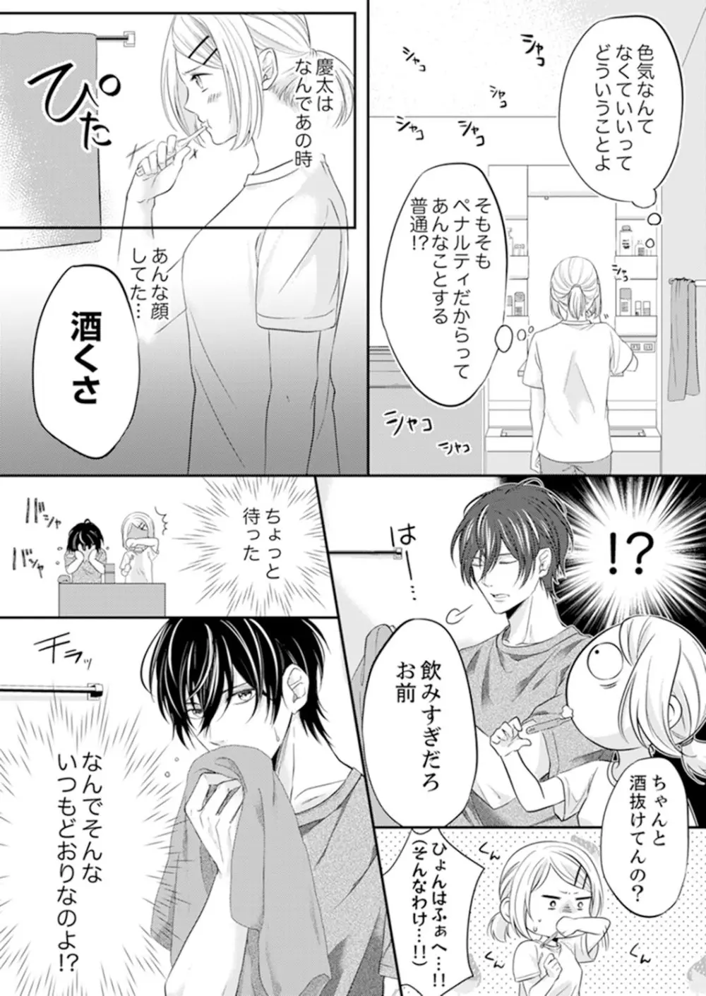 ルール違反はイクまでH!?~幼なじみと同居はじめました 第1-22話 Page.33