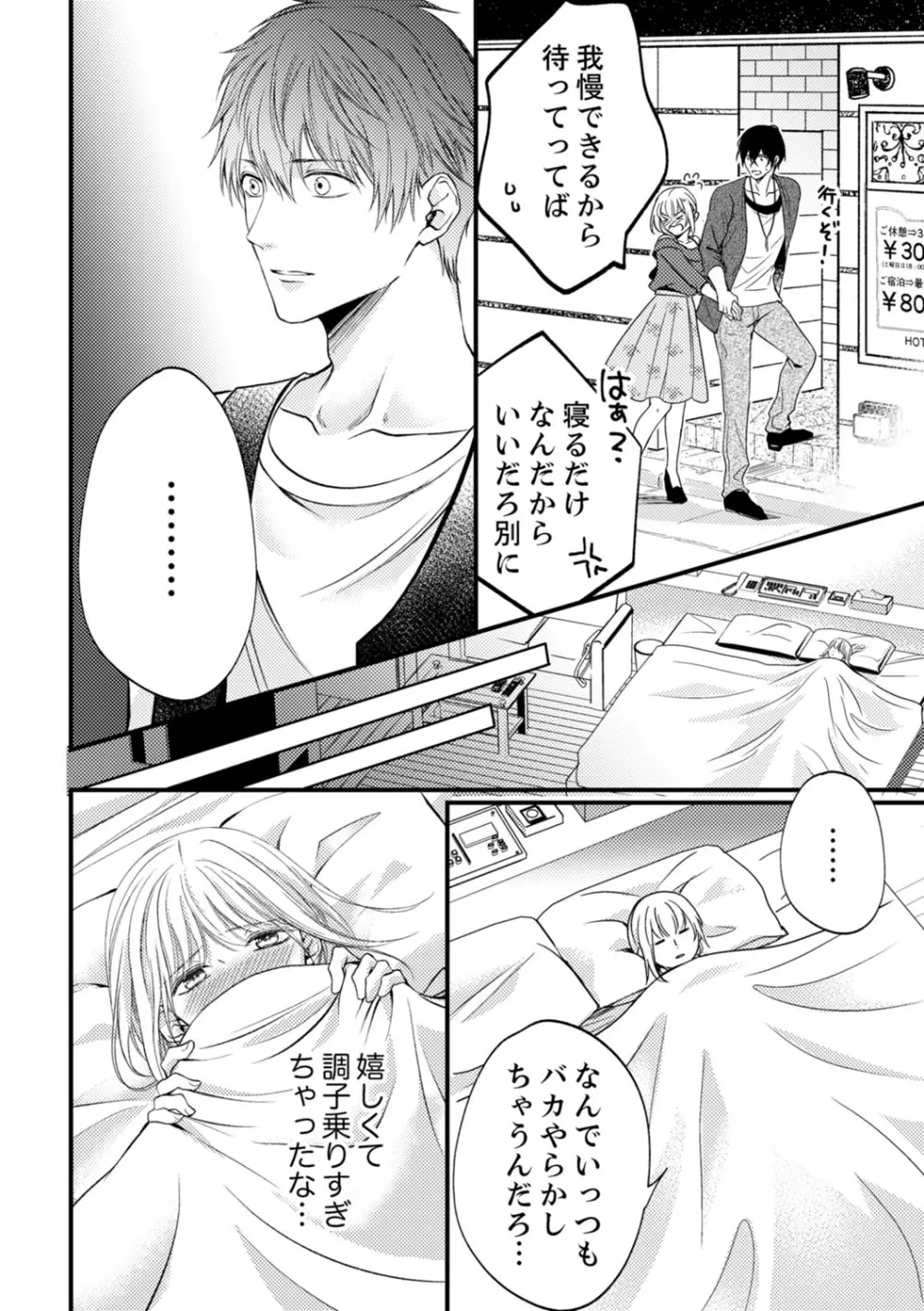 ルール違反はイクまでH!?~幼なじみと同居はじめました 第1-22話 Page.333