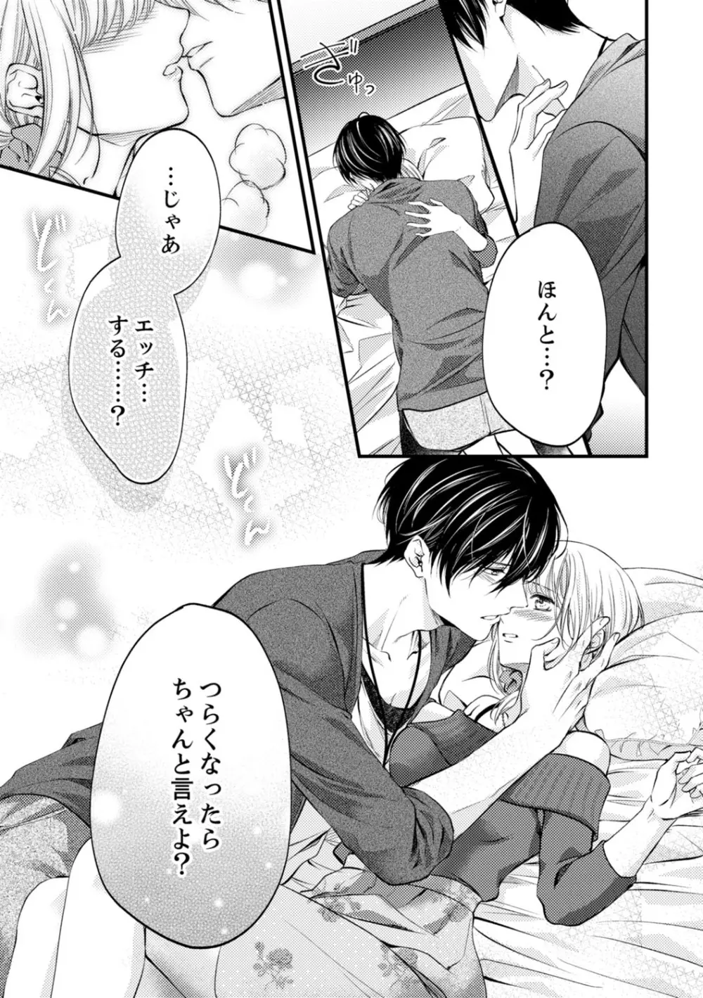 ルール違反はイクまでH!?~幼なじみと同居はじめました 第1-22話 Page.338