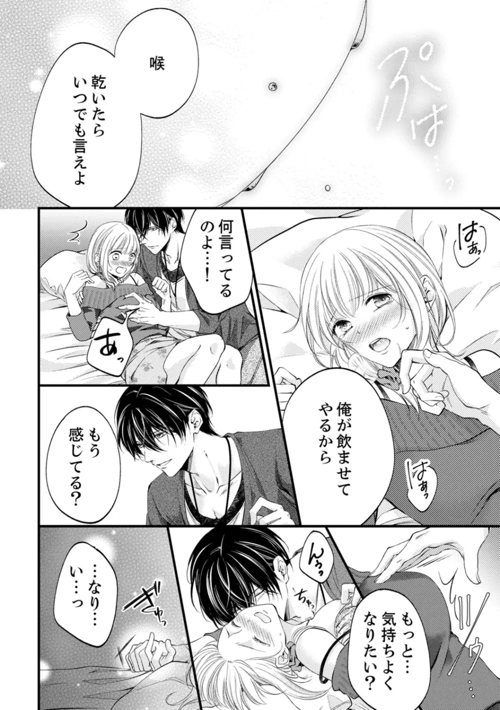 ルール違反はイクまでH!?~幼なじみと同居はじめました 第1-22話 Page.341