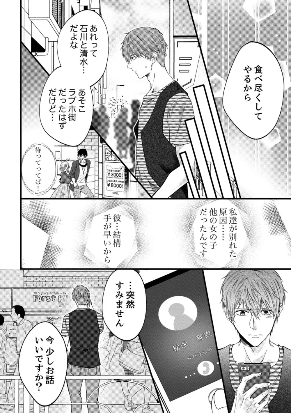 ルール違反はイクまでH!?~幼なじみと同居はじめました 第1-22話 Page.345